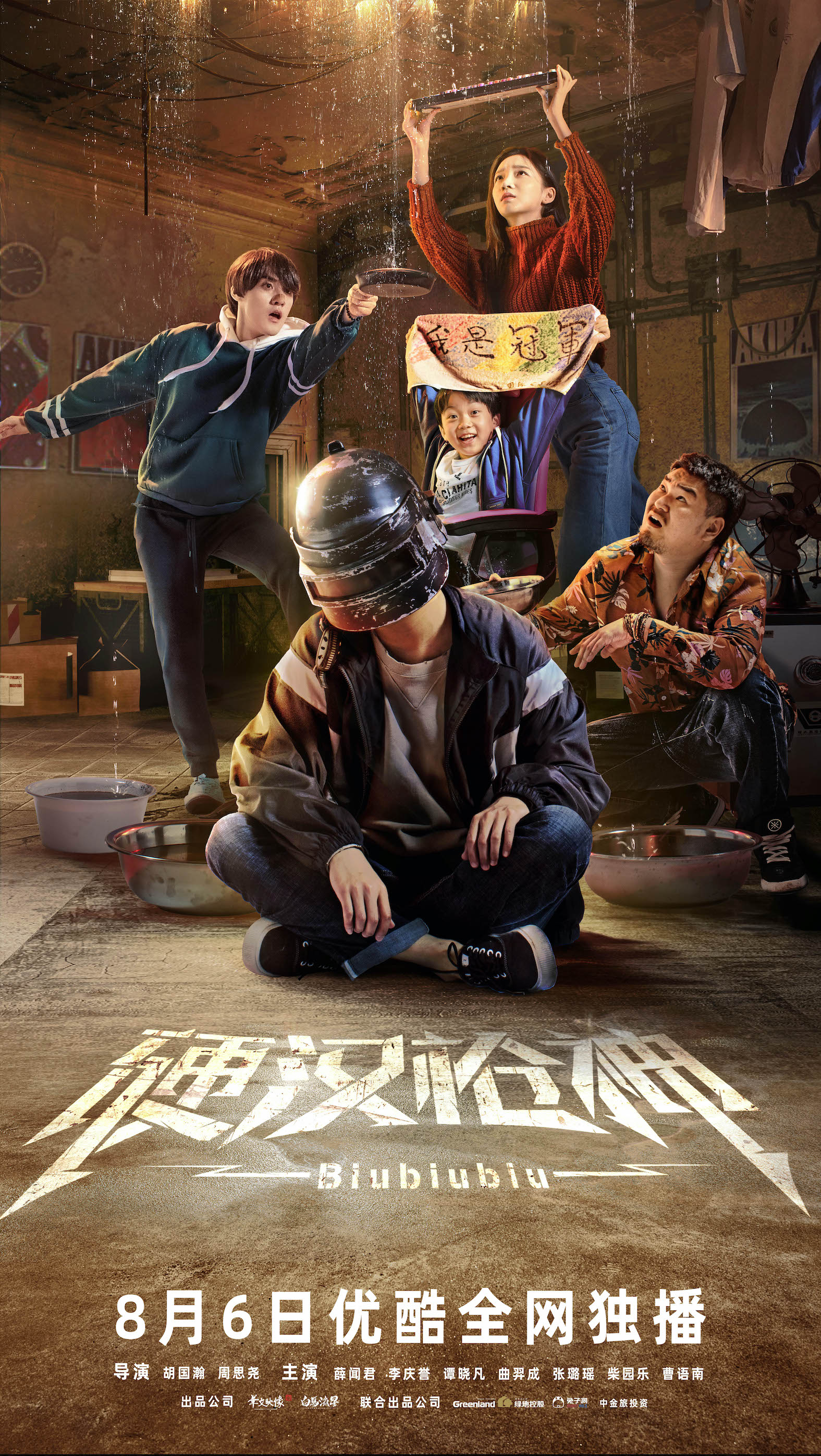 心理压迫首映之夜